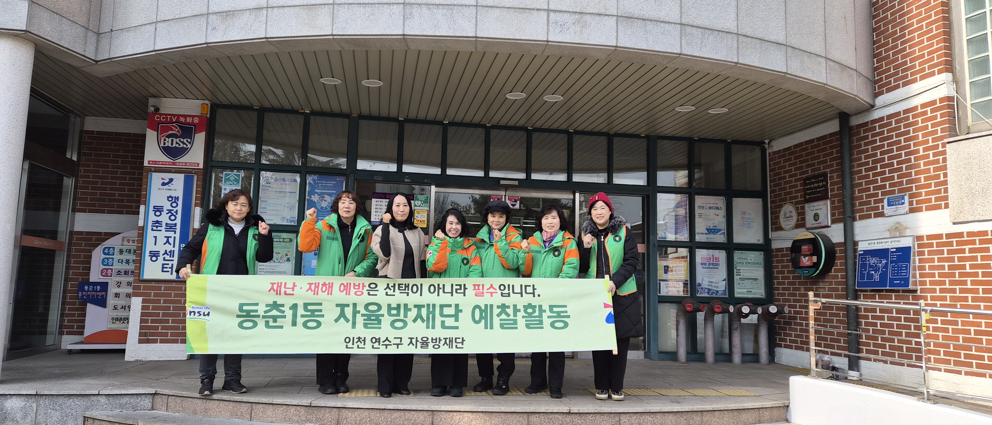 연수구 동춘1동 지역자율방재단은 최근 계속된 강설과 한파로 도로 곳곳이 얼어붙은 가운데 주민들의 빙판길 사고를 예방하기 위해 결빙 취약 구간을 중심으로 집중 제설 작업을 실시했다